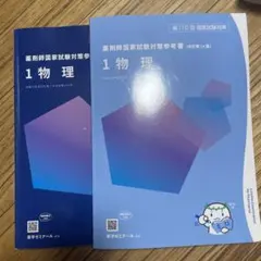 2025年最新】110回薬剤師国家試験 青本の人気アイテム - メルカリ