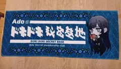 Ado ドキドキ秘密基地 フェイスタオル アルバム グッズ FC限定 - メルカリ