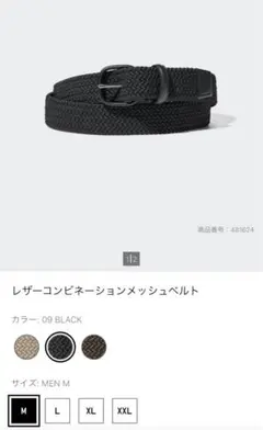 レザーコンビネーションメッシュベルト Mサイズ 09 BLACK
