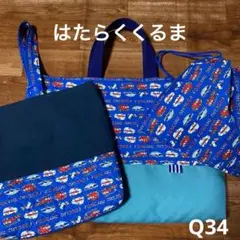 レッスンバッグ 男の子 キルティング ハンドメイド 大きめ 働く車 パトカー