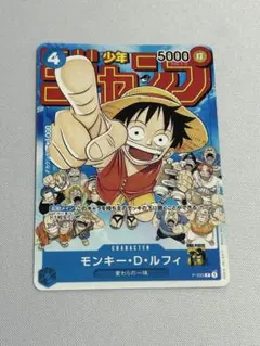 モンキー・D・ルフィ：週刊少年ジャンプ付録（2023年1月7日売） P P-0…