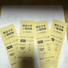 とても人気商品で売り切れ続出イオンファンタジー 株主さまご優待券 4,000円分のサムネイル
