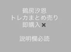 JO1 鶴房汐恩　トレカまとめ売り