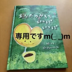 絵描きｃｈｉｃａさん絵本
