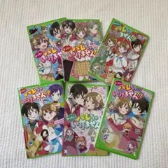 ぜったいバレちゃいけません!! 1-6巻セット