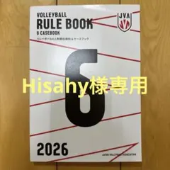 2026年最新】バレー ルールブックの人気アイテム - メルカリ