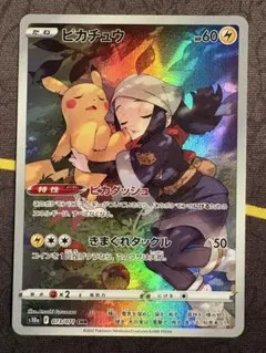 ポケモンカード ピカチュウ CHR S10a ダークファンタズマ 073/071