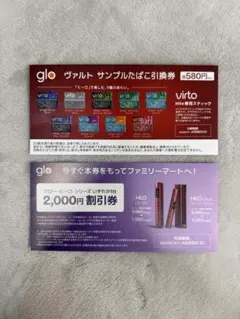 glo サンプルたばこ引換券 580円 + 割引券 2,000円