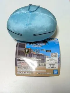 転生したらスライムだった件 一番くじ E賞 ぬいぐるみ