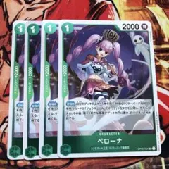 ペローナ CHARACTERカード 4枚セット