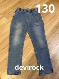 状態良好　デビロック　devirock 130 デニムパンツ 長ズボン キッズ