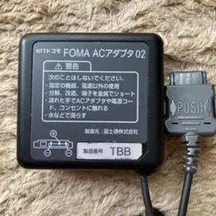 NTTドコモ FOMA ACアダプタ 02