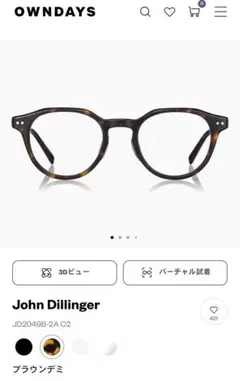 調光レンズ付き オンデーズJohn Dillinger JD2049B-2A