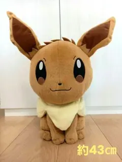 イーブイ　ぬいぐるみ　約４３㎝