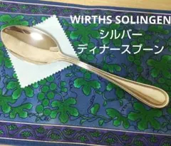 値下げ！WIRTHS 18/10 銀P SOLINGEN GERMNY スプーンのサムネイル