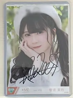 2026年最新】菅波美玲の人気アイテム - メルカリ