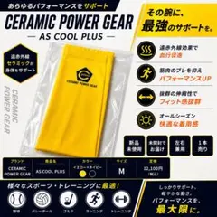 新品 CERAMIC POWER GEAR COOL PLUS M イエローのサムネイル