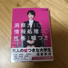 六人の嘘つきな大学生