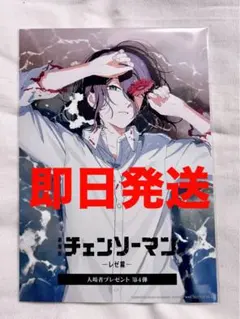 劇場版 チェンソーマン レゼ篇 入場特典 4弾