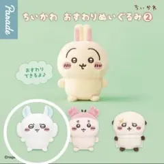 ちいかわおすわりぬいぐるみラッコ