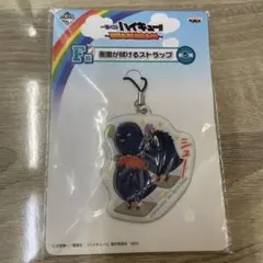 ハイキュー!! 一番くじ F賞 画面が拭けるストラップ