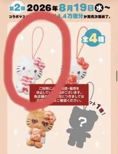 即日配送　スシロー ハローキティ コラボ マスコット 2点セット