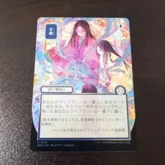 MTG 夏の帳 シルバースクロール FOIL 日本語 ミスティカルアーカイブ