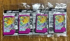 ポケモンフレンダ　ピカチュウ 4枚セット