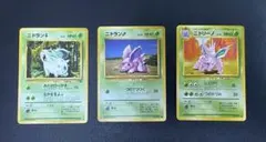 ポケモンカード【旧裏】1996 ニドラン♀・ニドラン♂・ニドリーノ 3枚セット