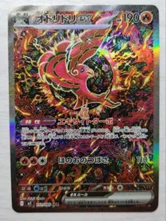 オドリドリex SAR (M2) 111/080