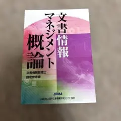 2026年最新】文書情報管理士の人気アイテム - メルカリ