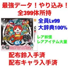 妖怪ウォッチ2 元祖