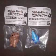 DaiSuke Kondo めじるしアクセサリー ２点セット