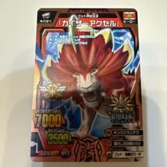 グレートアニマルカイザー 究極レア ゴッドアクセル - メルカリ