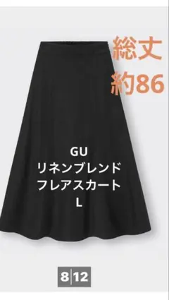 GU リネンブレンドフレアスカート L 総丈約86 黒