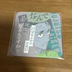 コースター 乙骨憂太 呪術廻戦 アートコースター 第3弾 - メルカリ