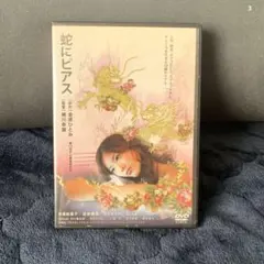(未使用･未開封品)　蛇にピアス [Blu-ray] p1m72rm Amazon.co.jp: 蛇にピアス [Blu-ray] : 吉高由里子, 高良健吾, ARATA
