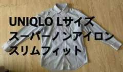 UNIQLO ストライプ スーパーノンアイロン スリムフィット Lサイズ ブルー