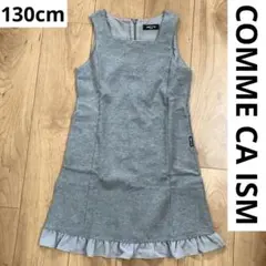 【美品】COMME CA ISM☆ワンピース☆130cm☆グレー