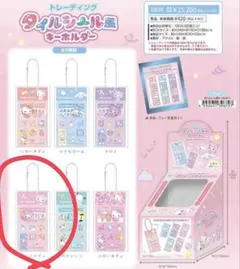 サンリオ タイルシール風キーホルダー マイメロディ ベビーのサムネイル