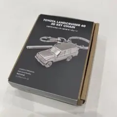 トヨタ ランドクルーザー 60 3D キーリング キーホルダー 3000個限定