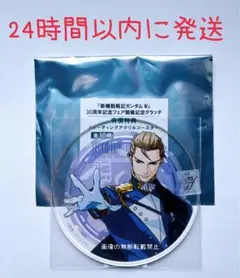 2026年最新】ガンダムWカフェの人気アイテム - メルカリ