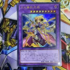 【翌日配送】遊戯王　月光舞剣虎姫　ウルトラ