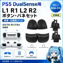 (B28)PS5 V1 L1 R1 L2 R2 ボタン バネ 修理 交換
