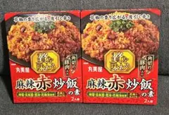 丸美屋 贅を味わう 麻辣赤炒飯の素 2個セットのサムネイル