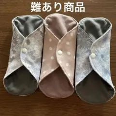 難あり商品　ほつれ　3枚セット