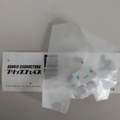 サンリオ　キャラクターズ　フリップフェイス　シナモロール