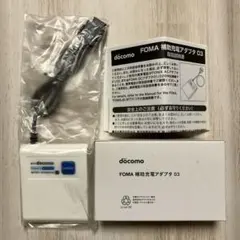 docomo FOMA補助充電アダプタ 03（モバイルバッテリー）