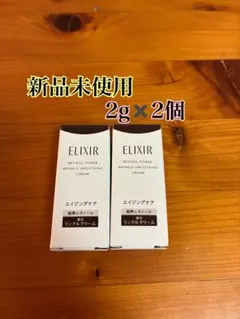 新品未使用　エリクシール　レチノパワーリンクルクリーム baS 2g✖️2個のサムネイル