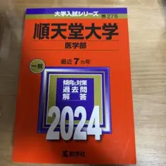 順天堂大学